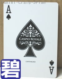 『007 Casino Royale/カジノ・ロワイヤル』カルタムンディのトランプ カジノ版