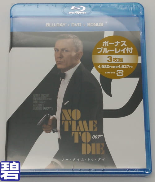 『007 No Time To Die/007 ノー・タイム・トゥ・ダイ』日本版BD